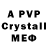APVP кристаллы Mairambek Pazylov